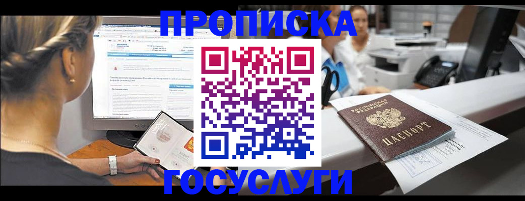 временная регистрация законно в Абазе